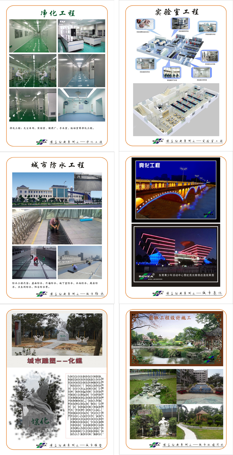 实验室工程，雕塑工程，防水补漏，亮化工程，通风工程